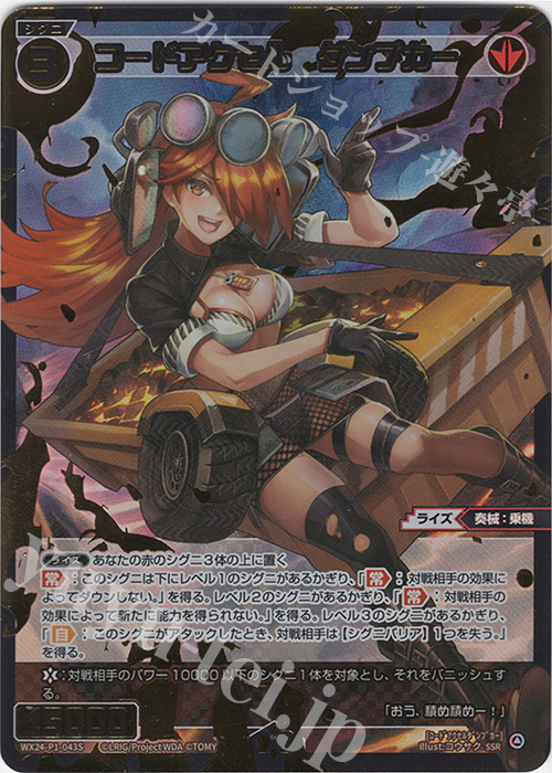 SSR コードアクセル ダンプカー 販売 | [WX24-P1] RECOLLECT SELECTOR