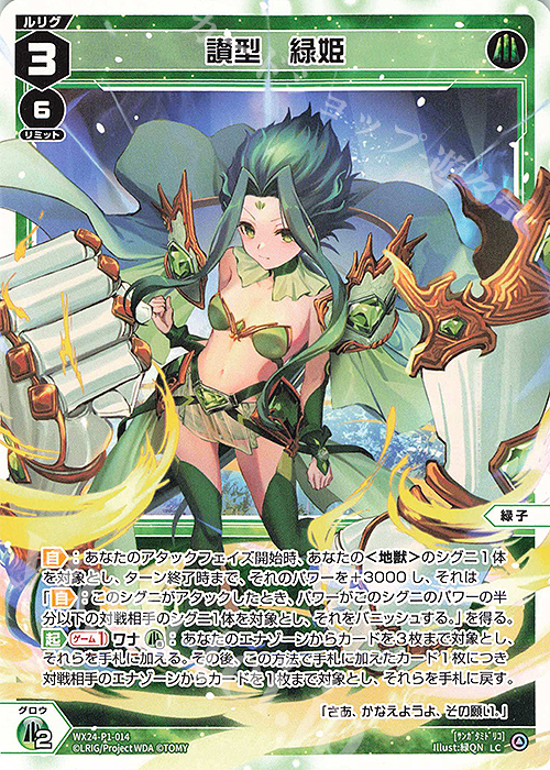 LC 讃型 緑姫 販売 | [WX24-P1] RECOLLECT SELECTOR | WIXOSS