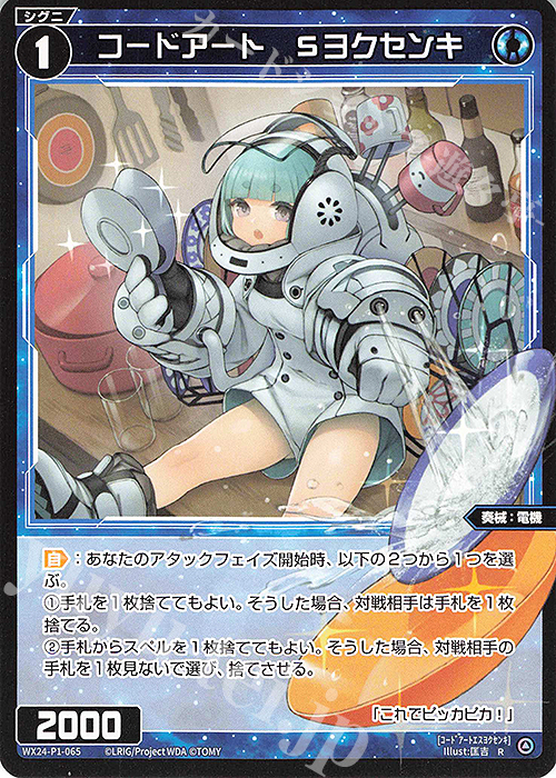 R コードアート Sヨクセンキ 販売 | [WX24-P1] RECOLLECT SELECTOR