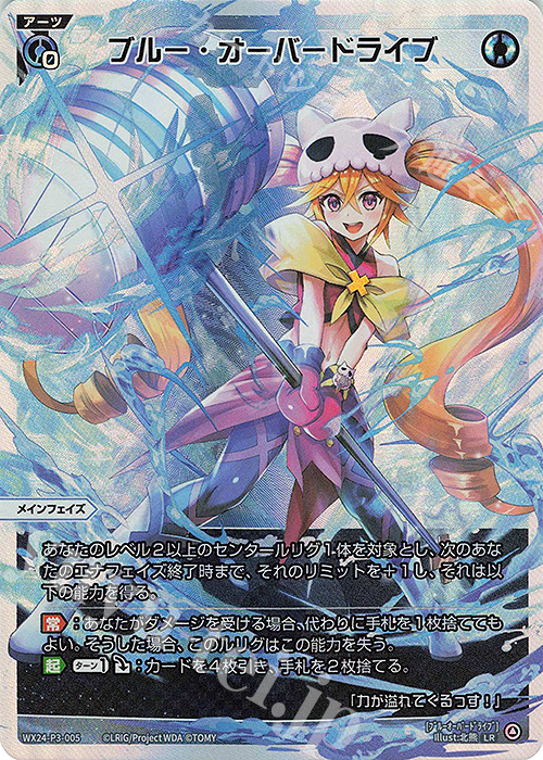 LR ブルー・オーバードライブ 販売 | [WX24-P3] REVERSAL SELECTOR