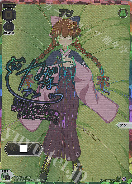 SSP アン(箔押しロゴ入り)(サイン入り) 買取 | [WX24-P3] REVERSAL