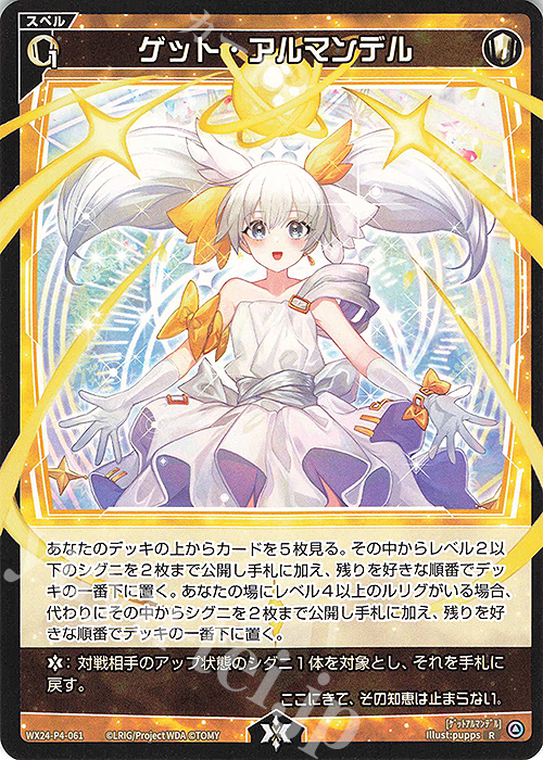 R ゲット・アルマンデル 販売 | [WX24-P4] FORTH SELECTOR | WIXOSS