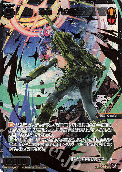 SSR 轟砲 ハウザー 販売 | [WX24-P4] FORTH SELECTOR | WIXOSS