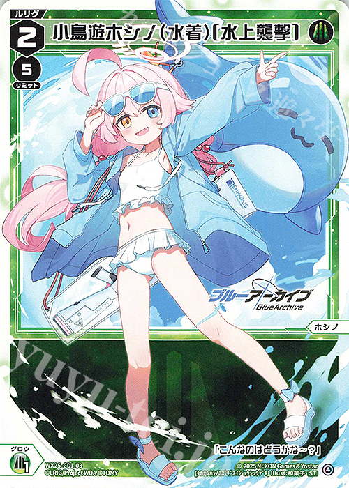 ST 小鳥遊ホシノ(水着)[水上襲撃] 販売 | [WX25-CD1] ブルーアーカイブ
