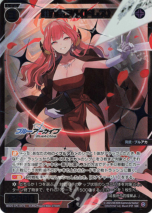 SSR 陸八魔アル(ドレス) 買取 | [WX25-CP1] ブルーアーカイブ SELECTOR