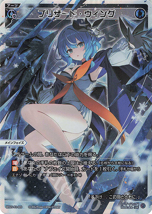 LR ブリザード・ウィング 販売 | [WX25-P2] RESONANCE SELECTOR