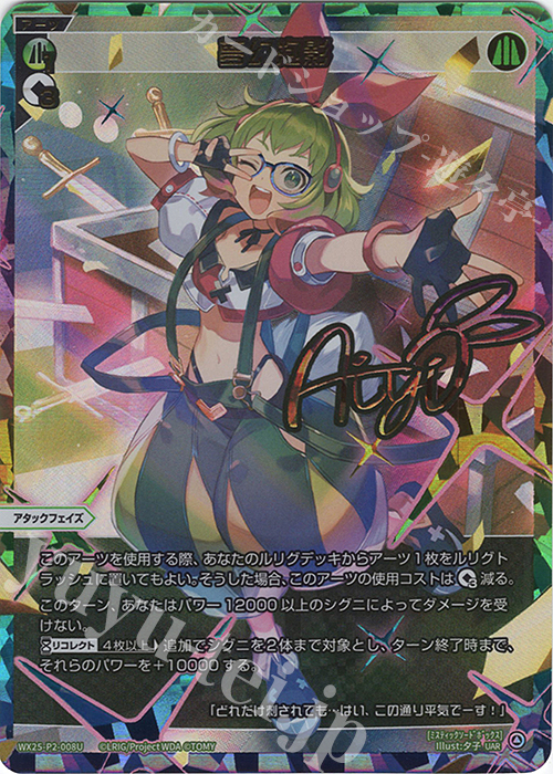 UAR 夢幻泡影(サイン入り) 販売 | [WX25-P2] RESONANCE SELECTOR