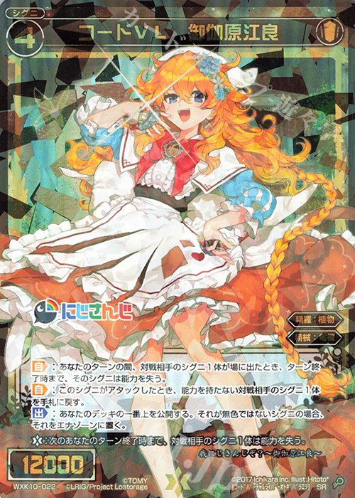 SR コードVL 御伽原江良 販売 | [WXK-10] コリジョン | WIXOSS