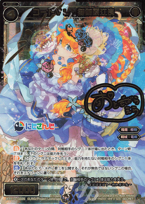 SC コードVL 御伽原江良(サイン入り) 販売 | [WXK-10] コリジョン