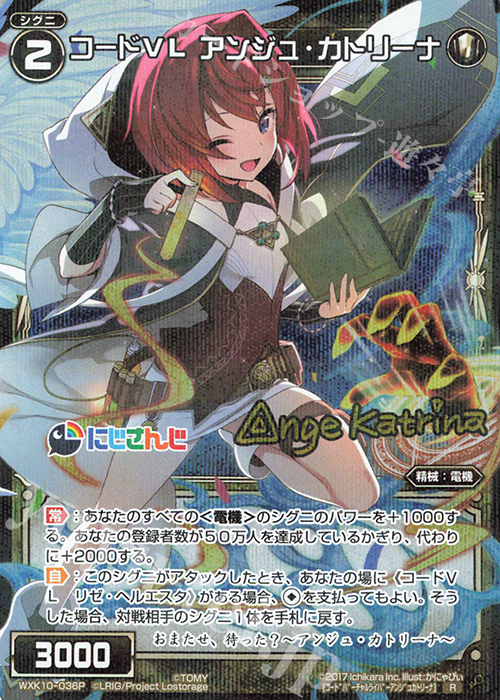 P-R コードVL アンジュ・カトリーナ(サイン入り) 販売 | [WXK-10