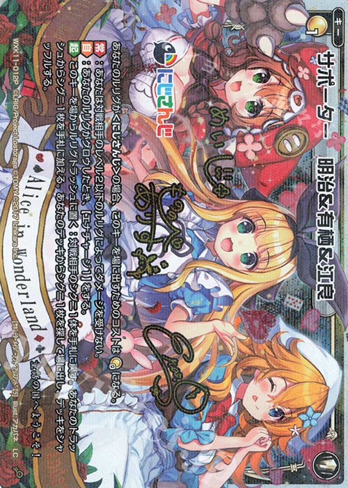 P-LC サポーター 明治&有栖&江良(サイン入り) 販売 | [WXK-11