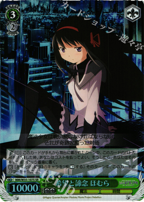 傷】 SR 希望と諦念 ほむら 販売 | 劇場版 魔法少女まどか☆マギカ