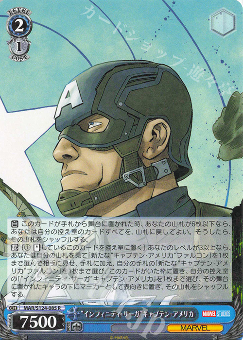 SEC MARVEL 世界最高のスーパーヒーローの一人キャプテン・アメリカ