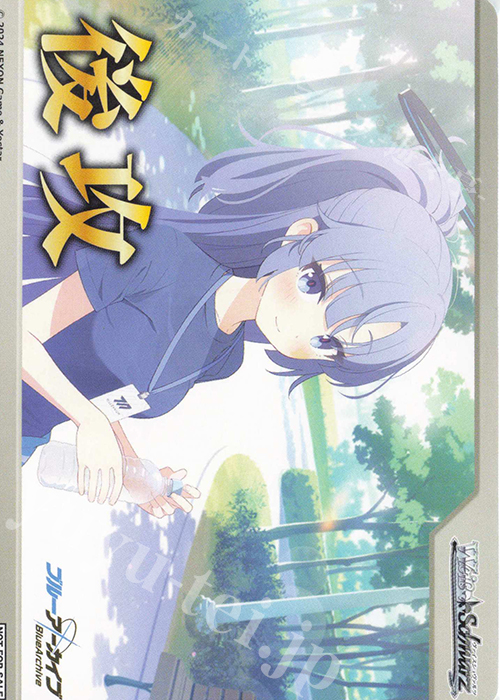 傷】 - 【後攻】ブルーアーカイブ(早瀬ユウカ(体操服)) 販売 | 先攻後