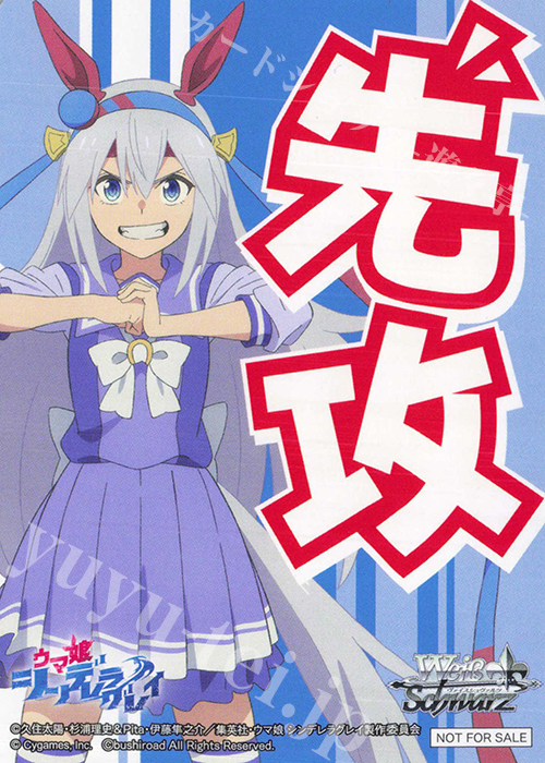 先攻】アニメ『ウマ娘 シンデレラグレイ』(タマモクロス) 販売 | 先攻