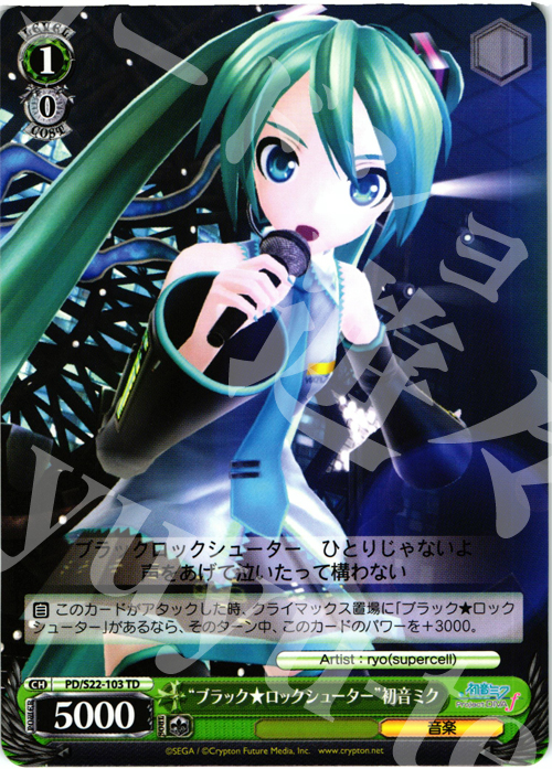 TD “ブラック☆ロックシューター”初音ミク 買取 | 初音ミク -Project