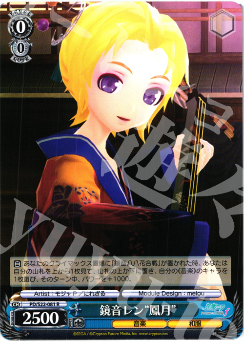 R 鏡音レン“鳳月” 買取 | 初音ミク -Project DIVA- f | ヴァイス