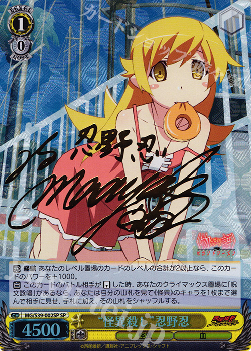 PSA10　不死の怪異 阿良々木月火 SP サイン 化物語 偽物語 ヴァイス 2026年最新】阿良々木月火 サインの人気アイテム - メルカリ