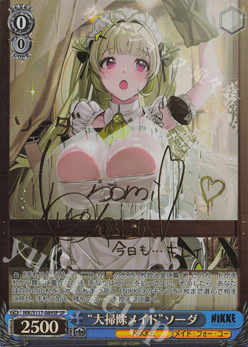 SP “大掃除メイド”ソーダ(サイン入り) 販売 | 勝利の女神：NIKKE
