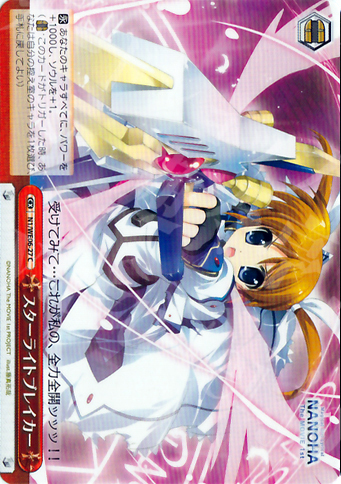 傷】 CC スターライトブレイカー 販売 | リリカルなのは The MOVIE 1st