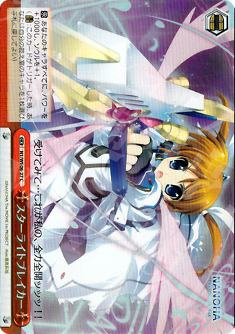 傷】 S-CC スターライトブレイカー(ホロ) 販売 | リリカルなのは The