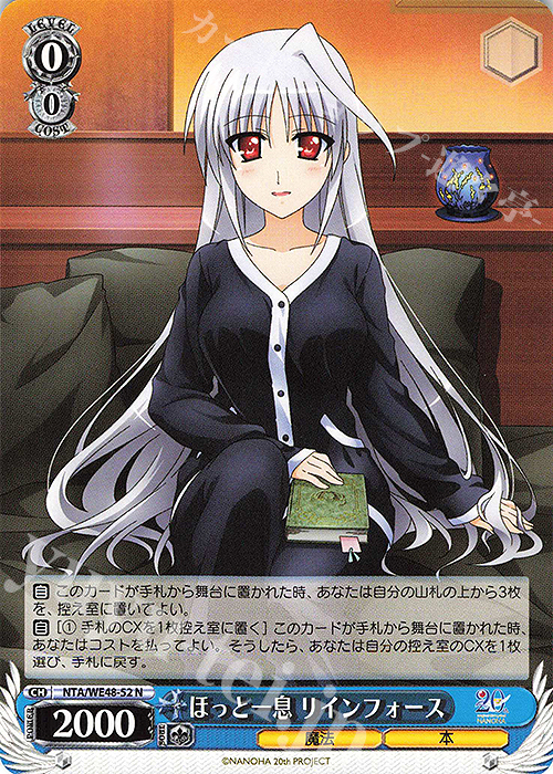 N ほっと一息 リインフォース 買取 | プレミアムブースター 魔法少女