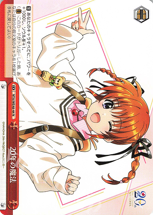 N 20年の魔法 買取 | プレミアムブースター 魔法少女リリカルなのは