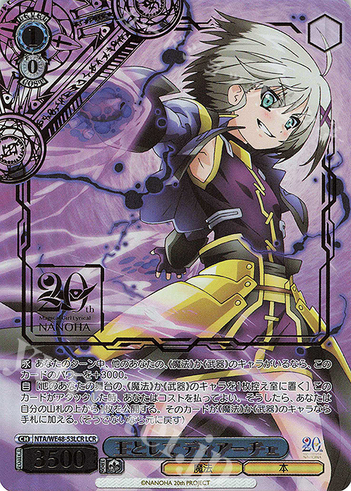 LCR 王として ディアーチェ(箔押し入り) 販売 | プレミアムブースター