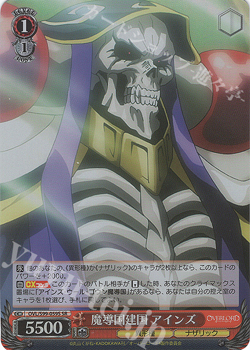 SR 魔導国建国 アインズ 販売 | オーバーロード Vol.2 | ヴァイス