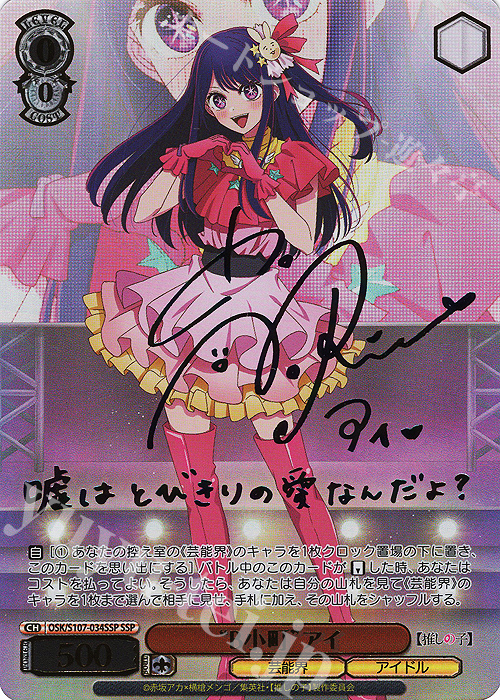 SSP “B小町”アイ(サイン入り) 販売 | 【推しの子】 | ヴァイス