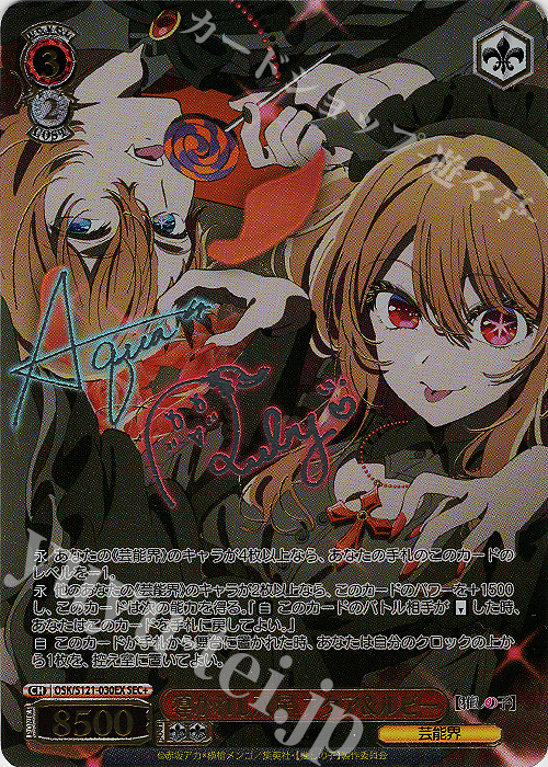 SEC+ 導かれし双星 アクア&ルビー(サイン入り) 買取 | 【推しの子】Vol