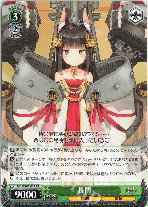 RR 長門 販売 | アズールレーン | ヴァイスシュヴァルツ通販ならカード