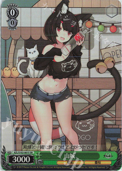 SR 山城 販売 | アズールレーン | ヴァイスシュヴァルツ通販ならカード