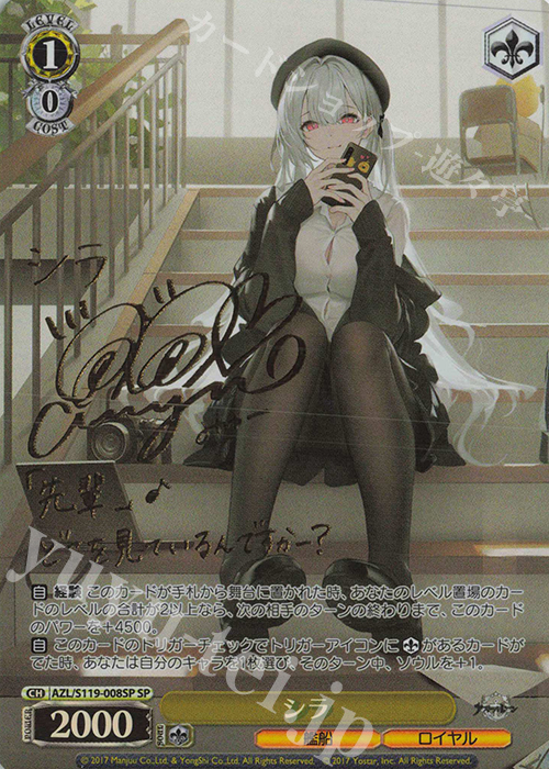 SP シラ(サイン入り) 販売 | アズールレーン Vol.2 | ヴァイス