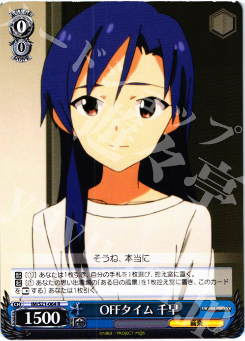 傷】 R OFFタイム 千早 販売 | アニメ アイドルマスター | ヴァイス