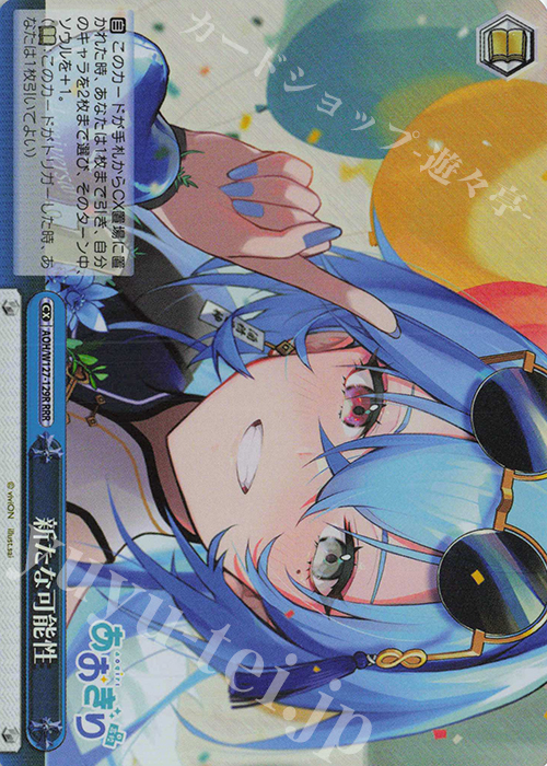 ヴァイスシュヴァルツ あおぎり高校 両片思い RRR+ ヴァイス