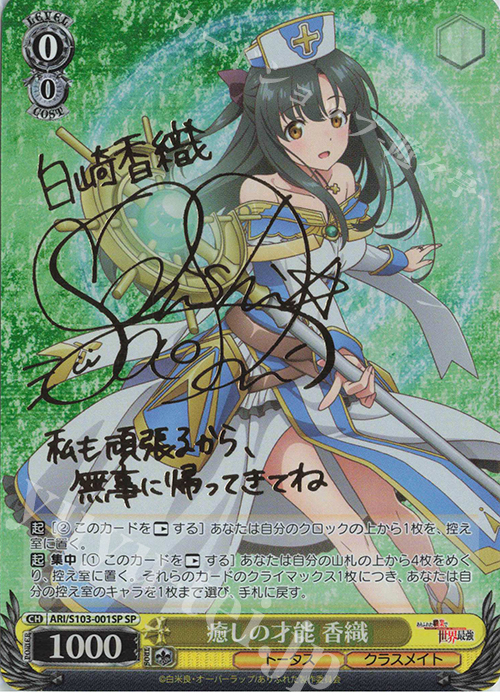 傷】 SP 癒しの才能 香織(サイン入り) 販売 | ありふれた職業で世界