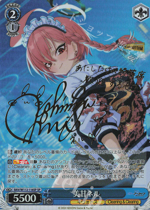 SP 美甘ネル(サイン入り) 販売 | ブルーアーカイブ | ヴァイス