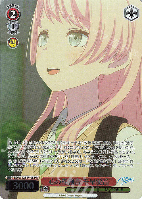 傷】 PR 心の絆創膏 千早愛音 販売 | MyGO!!!!!×Ave Mujica | ヴァイス