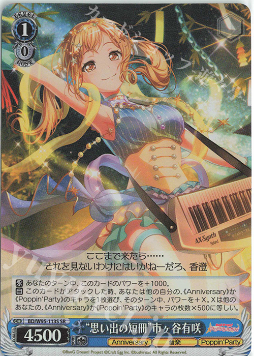 SR “思い出の短冊”市ヶ谷有咲 販売 | バンドリ！ ガールズバンド