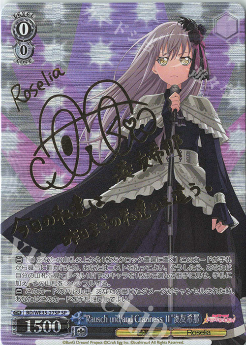 SP “Rausch und／and Craziness ll”湊友希那(サイン入り) 買取 | BanG