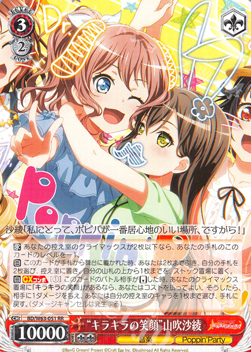 RR “キラキラの笑顔”山吹沙綾 買取 | バンドリ！ ガールズバンド