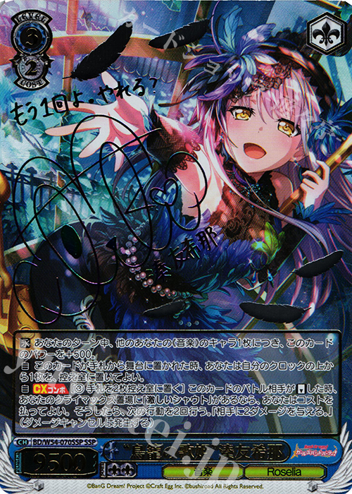 SSP “鳥籠の歌姫”湊友希那(サイン入り) 販売 | バンドリ！ ガールズ