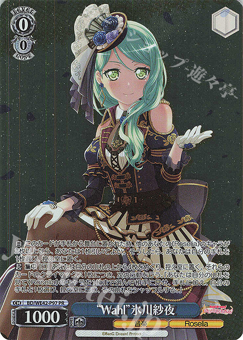 PR “Wahl”氷川紗夜 販売 | プレミアムブースター バンドリ！ ガールズ