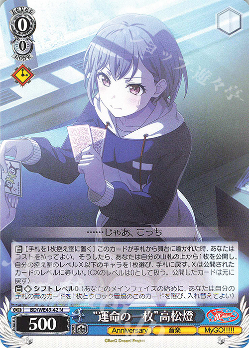 傷】 N “運命の一枚”高松燈 販売 | プレミアムブースター BanG Dream