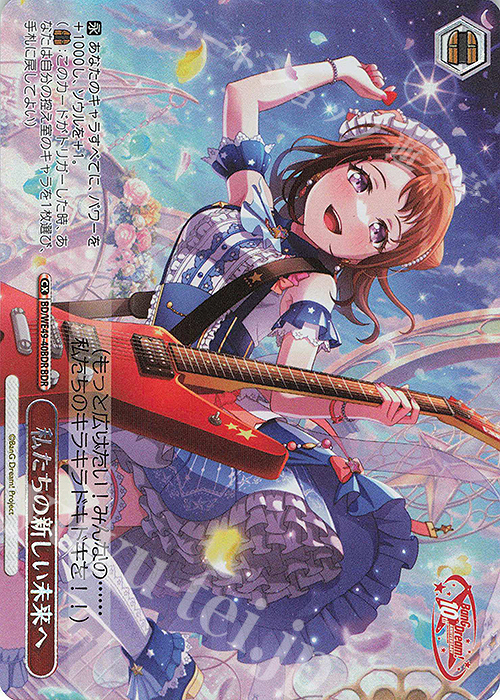 ヴァイスシュヴァルツ ガールズバンドクライ 私たちの歌 桃香 PR+