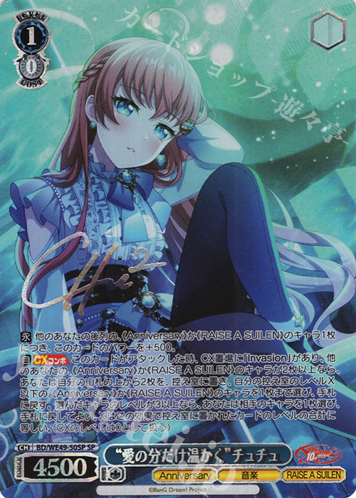 SP “愛の分だけ温かく”チュチュ(サイン入り) 販売 | プレミアム