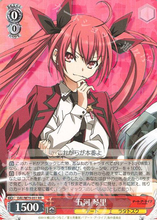 RR 五河 琴里 販売 | デート・ア・ライブ | ヴァイスシュヴァルツ通販
