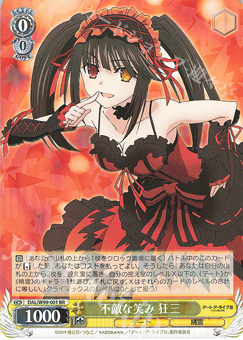 RR 不敵な笑み 狂三 販売 | デート・ア・ライブ Vol.2 | ヴァイス