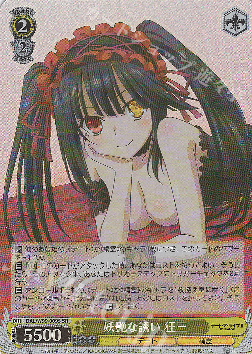 SR 妖艶な誘い 狂三 販売 | デート・ア・ライブ Vol.2 | ヴァイス